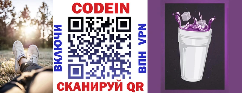 Codein напиток Lean (лин) Таруса